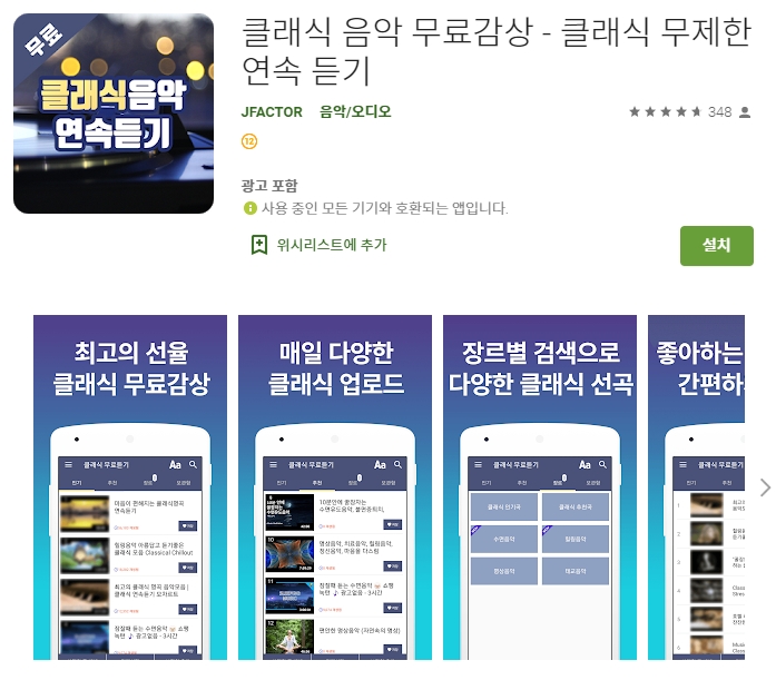  클래식 음악 무료 연속 듣기 어플/앱