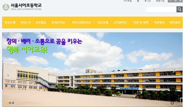 서이초등학교 홈페이지
