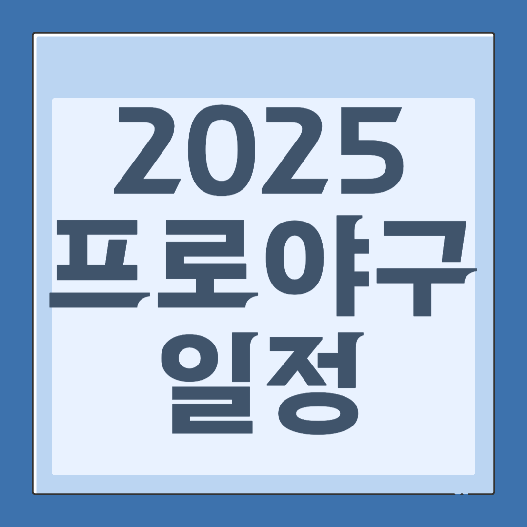 프로야구 관련