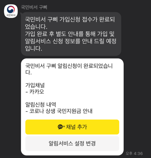 카카오톡 국민비서 신청9