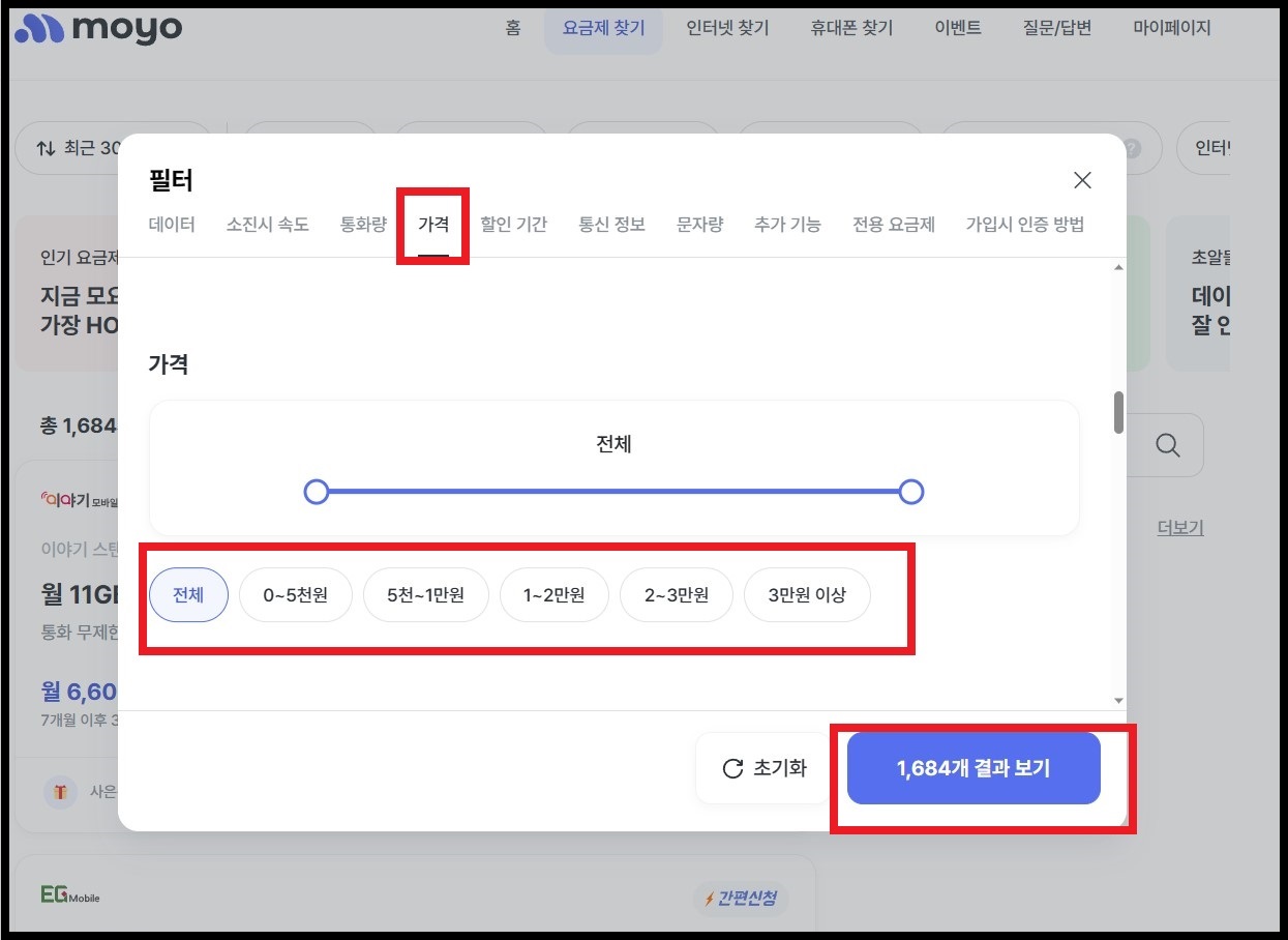 추천하는 알뜰폰 요금제 비교 사이트 6