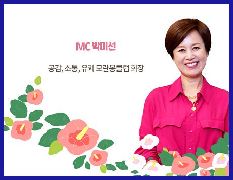 모란봉클럽-MC-박미선-사진