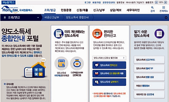 국세청홈페이지사진