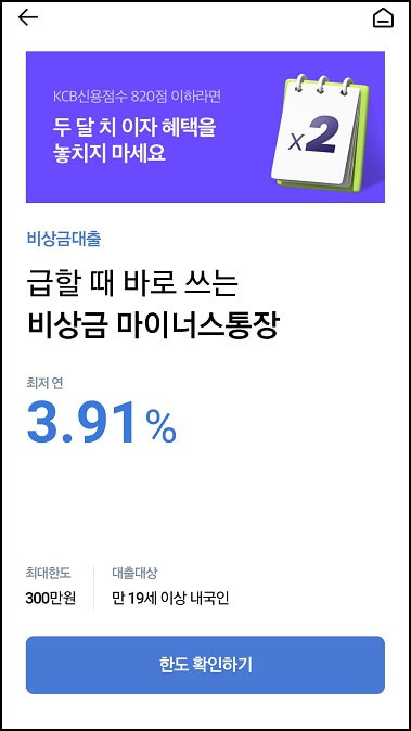 케이뱅크 비상금 대출 방법2