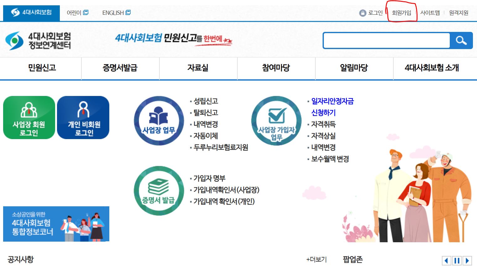  4대보험 가입자명부  (발급 방법, 보는법)