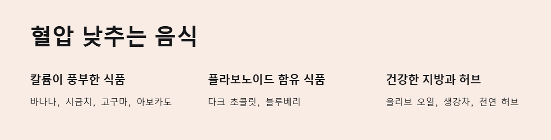 혈압 낮추는 법: 음식 운동 생활습관 알아보기