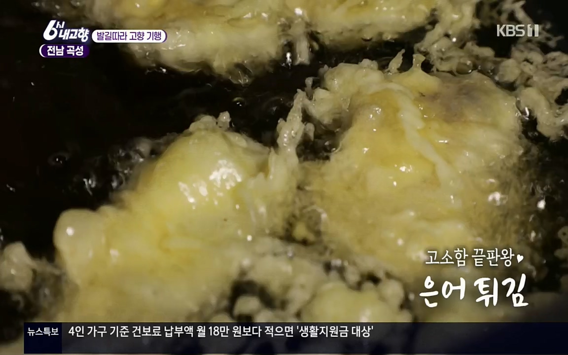 6시 내고향.E7608.220832p.H264-F1RST.mp4_20220901_204421.865.jpg