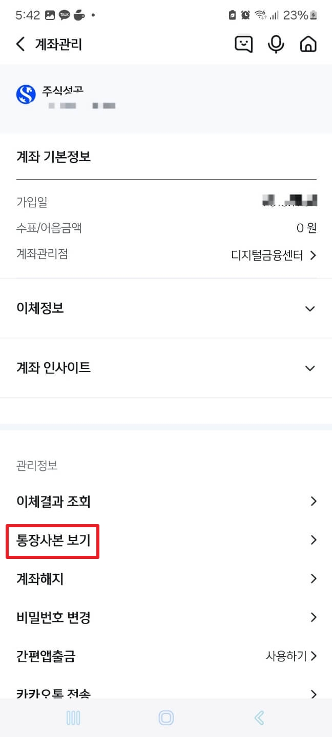 신한은행 통장사본 모바일 발급