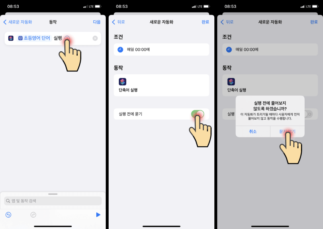 영어단어-공부하기-단축어-만들기-열두번째