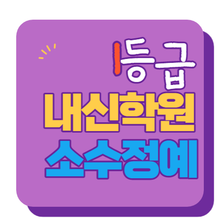  대구용산역 고등학원 중등학원 초등학원 내신학원 종합학원 초등부 중등부