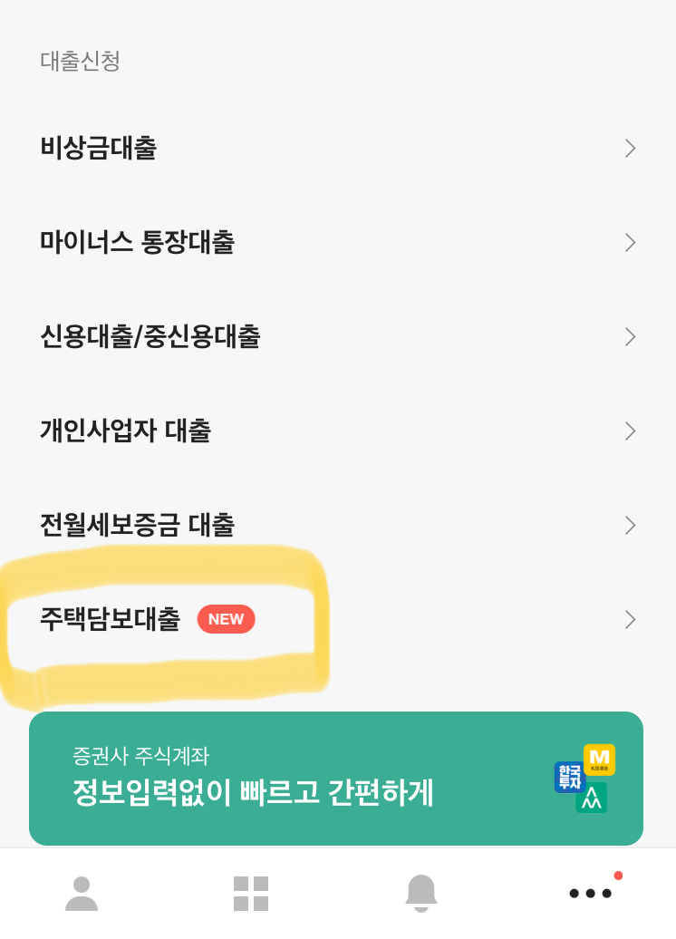  카카오뱅크 주택담보대출 살펴보기 특징 한도 대상