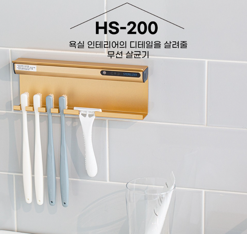  루미너스-가정용 무선 칫솔면도기 살균기소독기-유비세이프