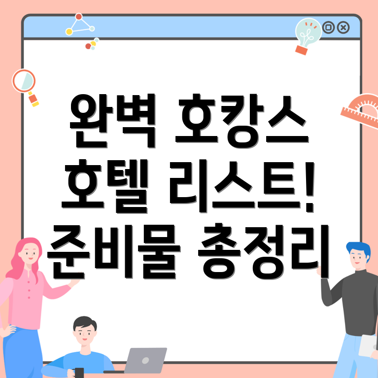 오산시 두곡동 호캉스