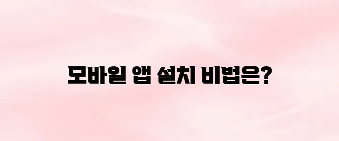 키움증권 모바일 앱 설치 및 로그인 방법 총정리 (2025년 최신)