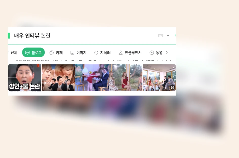 배우 인터뷰 논란_1_subsection