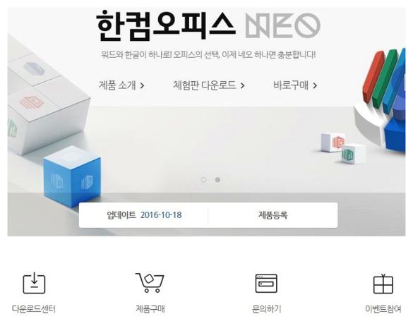 아래한글뷰어 다운로드