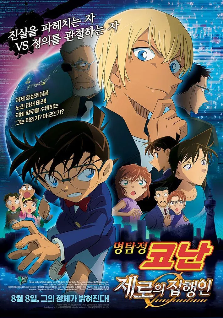  <명탐정 코난 극장판 22기 : 제로의 집행인> 리뷰