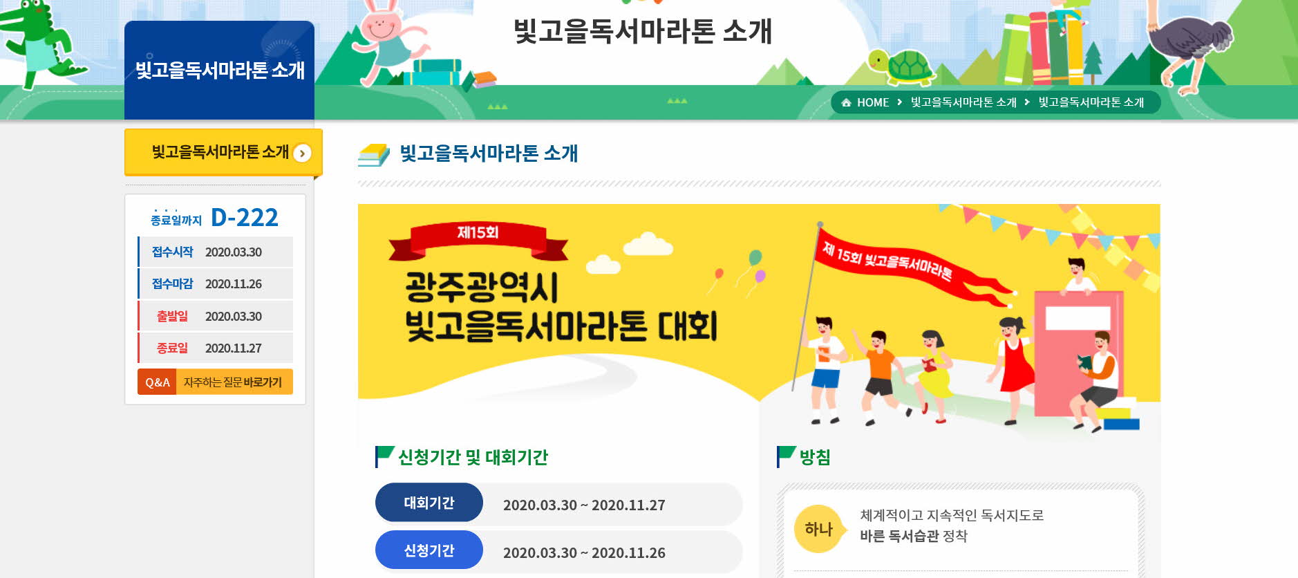  독서습관 기르기,  빛고을 독서마라톤 참가하기