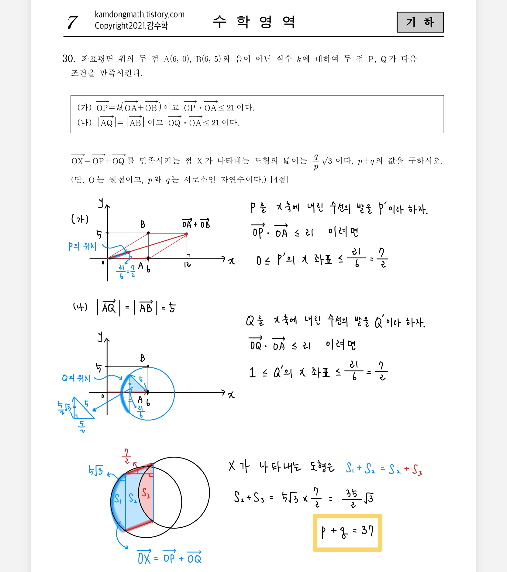 2022학년도-사관학교-1차지필-수학-기하-손글씨-풀이