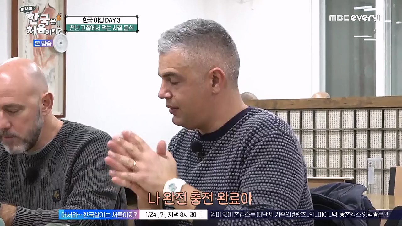 어서와 한국은 처음이지 시즌2.E246.230120p-NEXT.mp4_20230120_193431.706.jpg