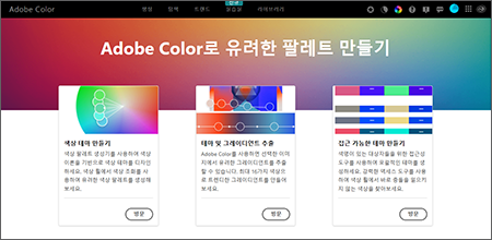 색-조합-사이트-Adobe-color