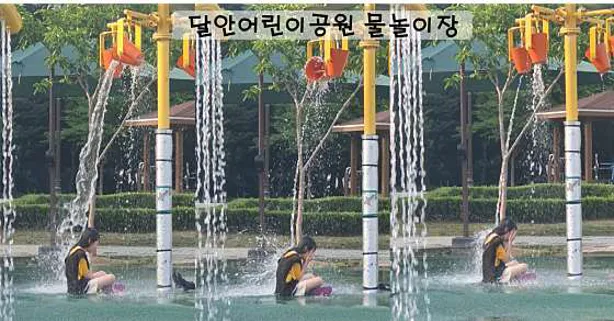 달안어린이공원