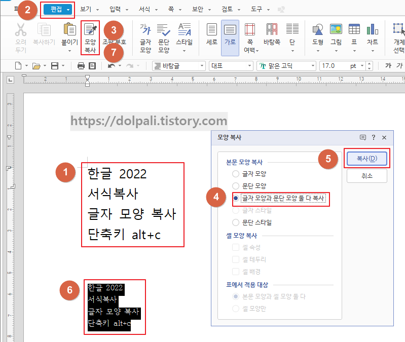 한글 서식 복사