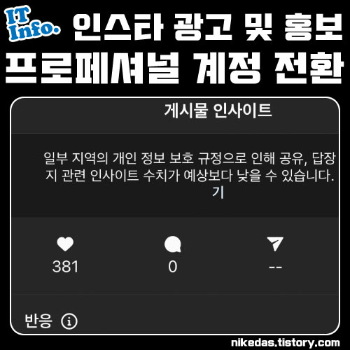 인스타그램 프로페셔널 계정 전환 방법