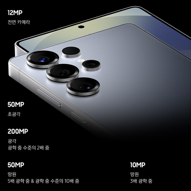 갤럭시 S25 울트라 가격 기능 성능-11 갤럭시 S25 울트라 가격 기능 성능-11