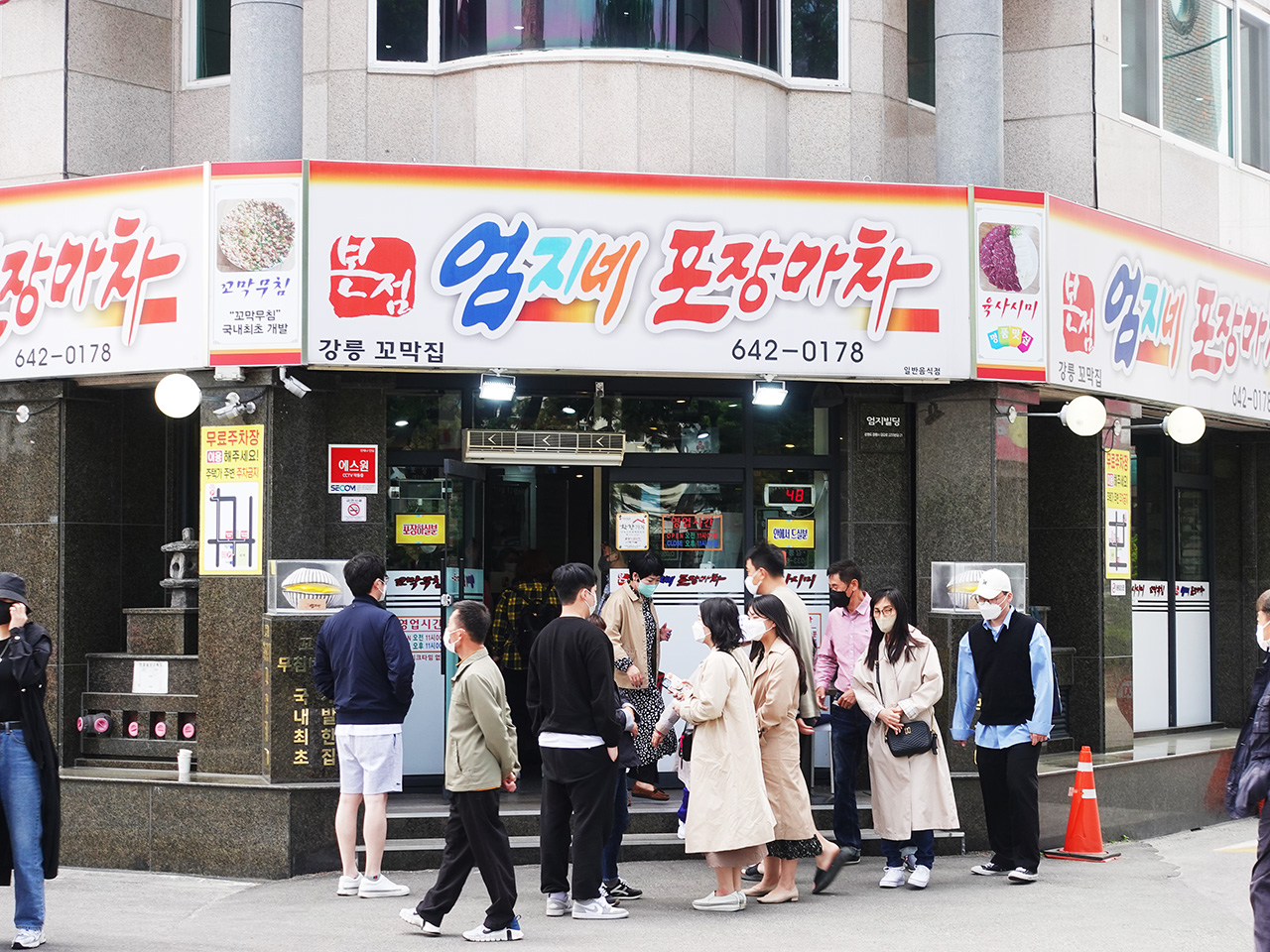  엄지네 포장마차 꼬막비빔밥 맛집
