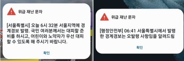 서울시 경계경보