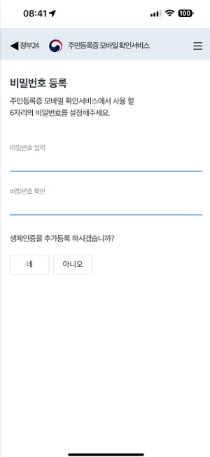 비밀번호 등록