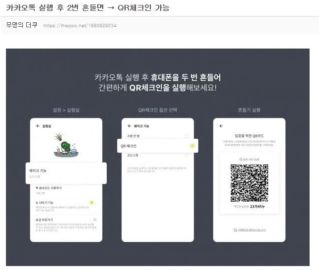 카카오톡 2번 흔들면 QR코드 뜬다?