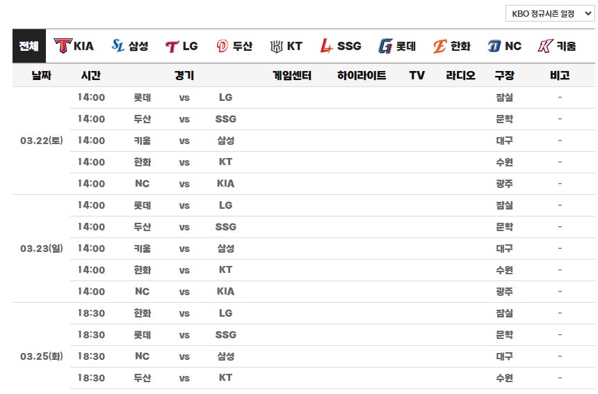 2025 KBO 정규시즌일정