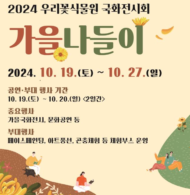 우리꽃식물원 이미지