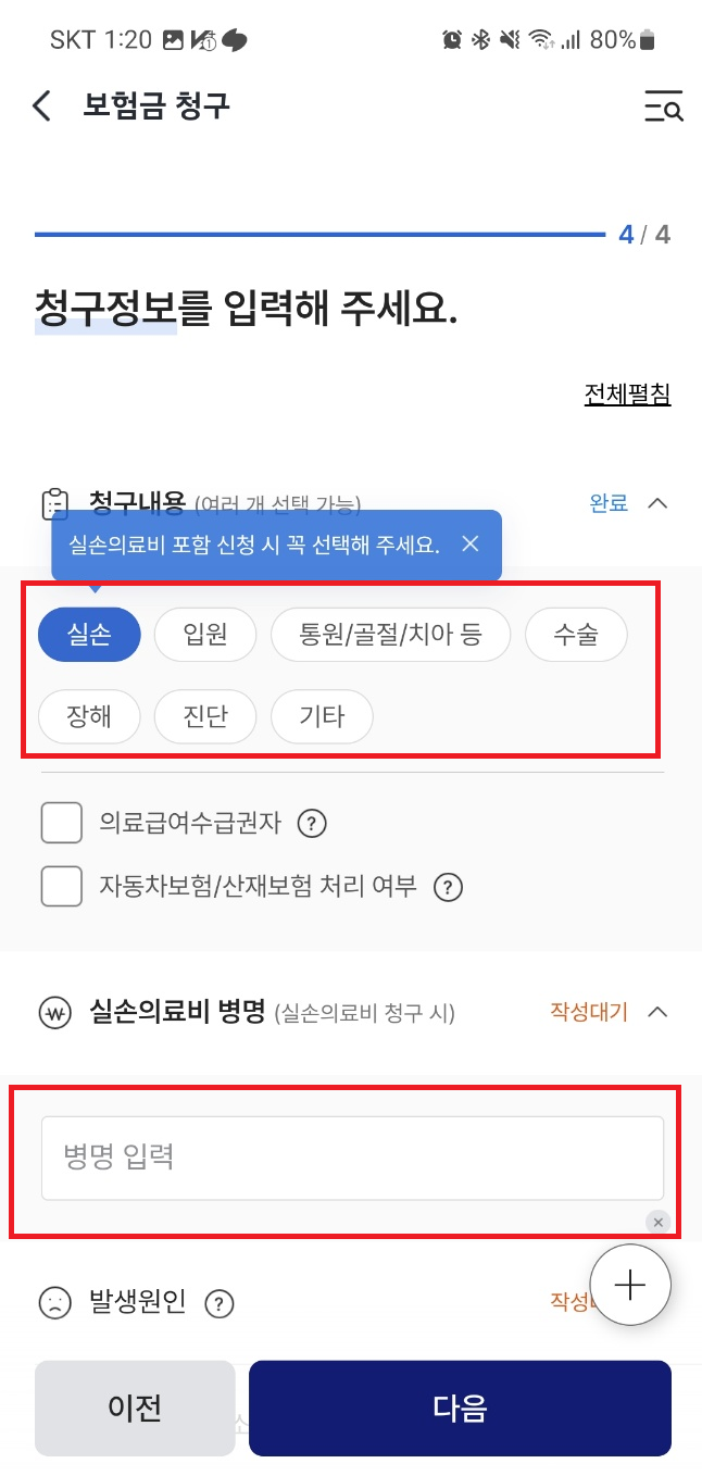 실손보험청구17