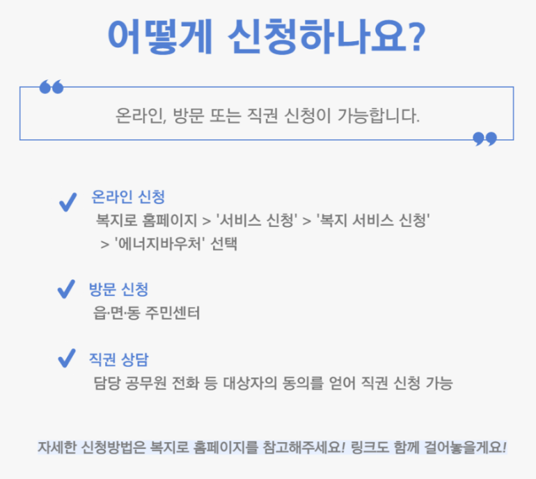 에너지바우처 신청 방법