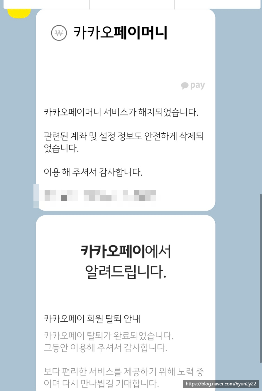 카카오톡 계정명 변경 신청 ᅡconnect카카오톡 고객센터 연결, 카카오페이 해지 신청 21