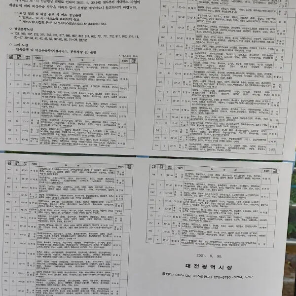 대전시내버스 파업노선 정상운행 노선표 사진
