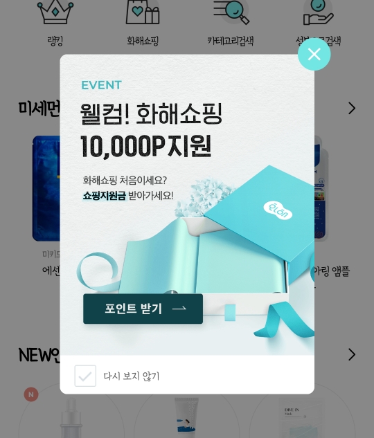  [이벤트] 화해 어플 화장품 구매 10,000원 할인 쿠폰 (~8/19)
