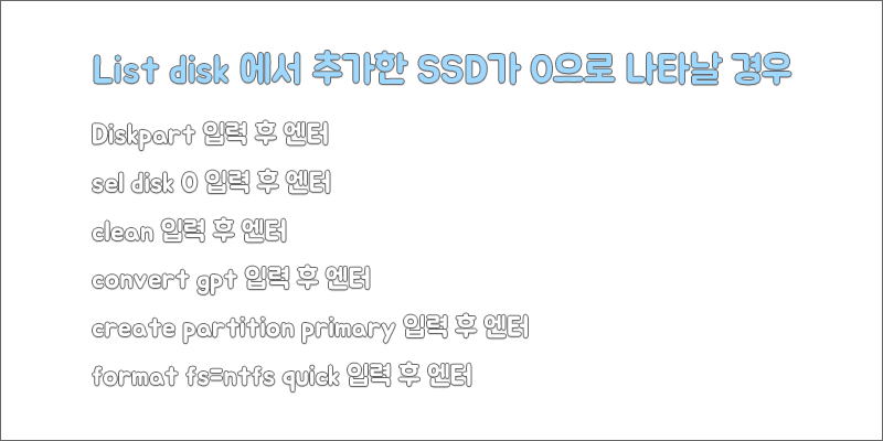 새 ssd가 0번인 경우