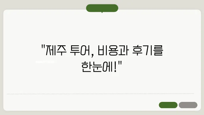 제주한라투어버스대절 이미지