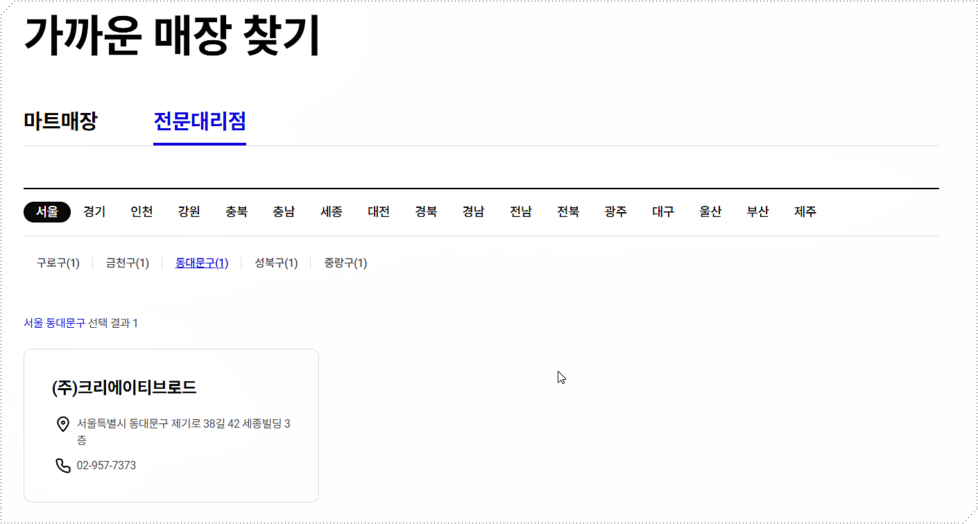 마트 매장 및 전문 대리점 찾기 2