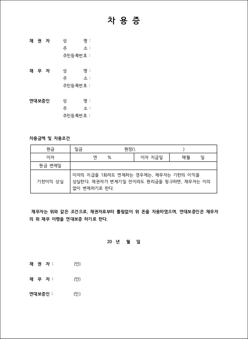 차용증 양식 hwp 1