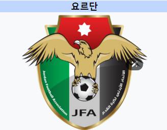 요르단