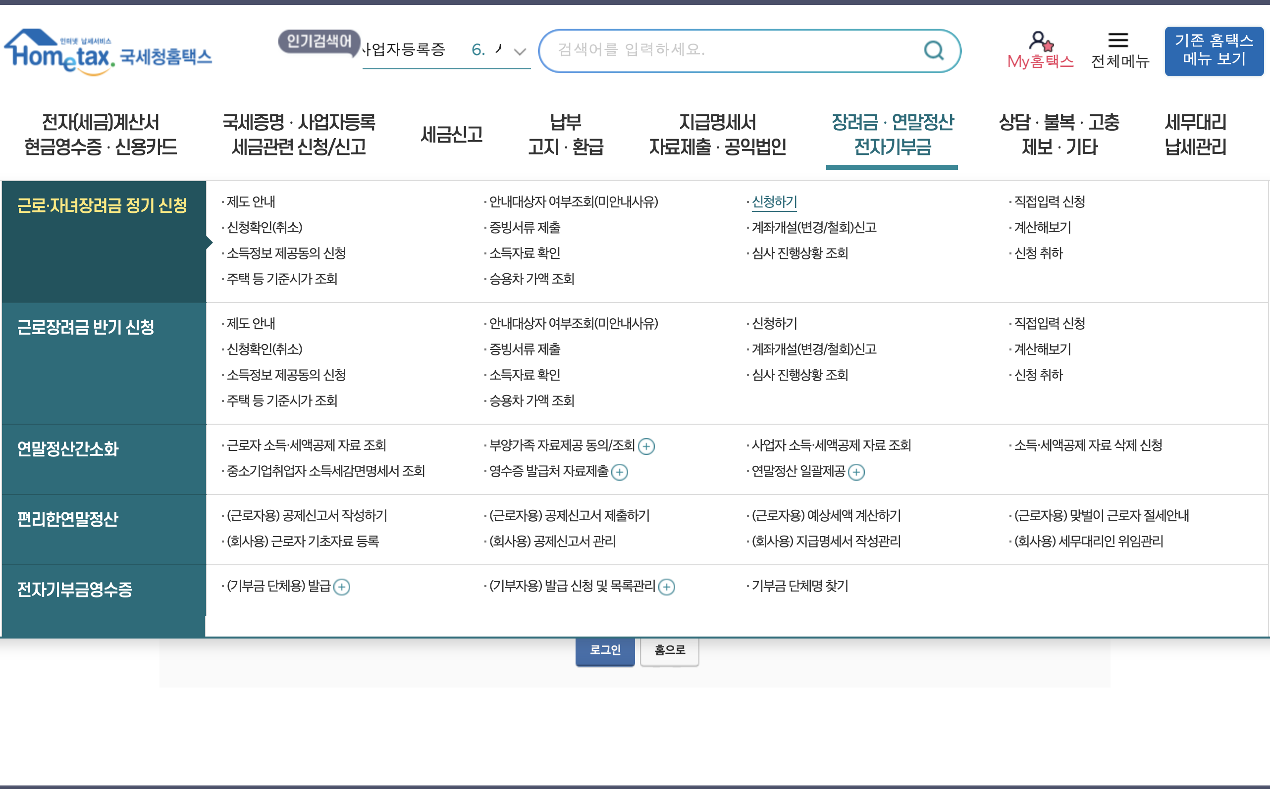 근로자녀장려금-신청-방법