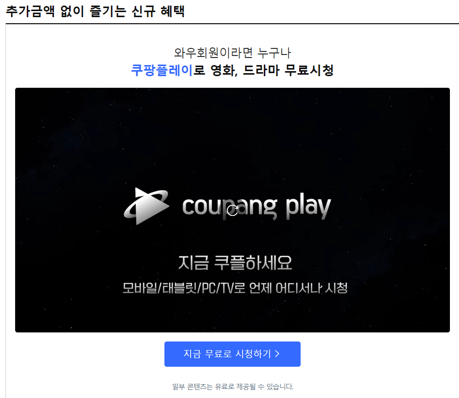 쿠팡와우회원탈퇴