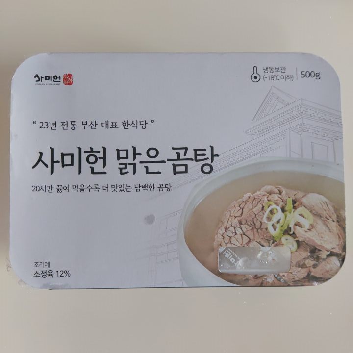 사미헌맑은곰탕 후기