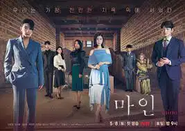  드라마  MINE 마인 OST < 백미경 작가가 직접 작사>