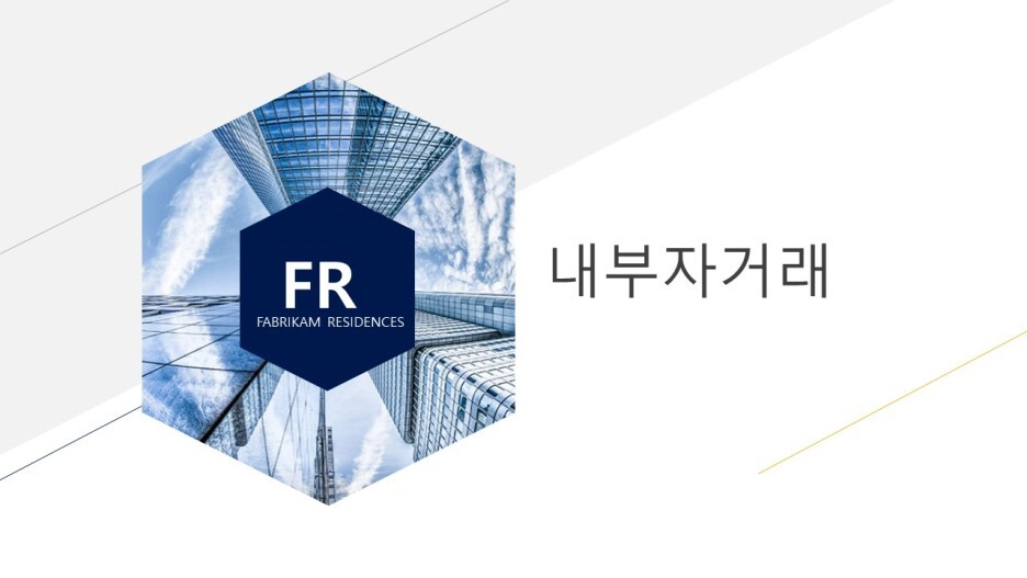  내부자거래
